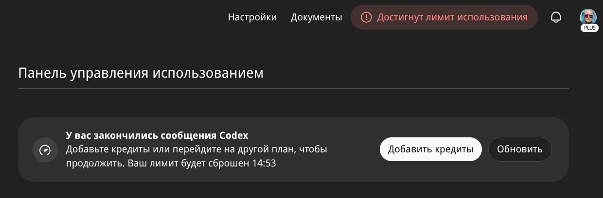 Лимиты Codex Cloud