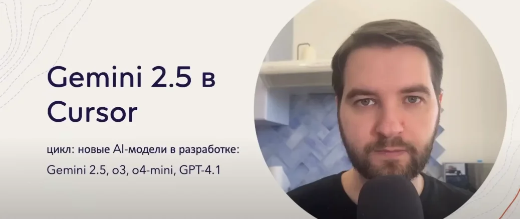 Gemini 2.5 в разработке: тестирование и выводы