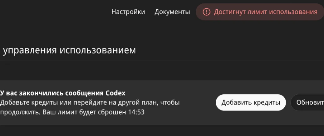 Лимиты Codex Cloud